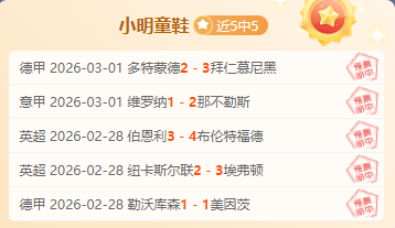 独家,欧冠周三,赛事前瞻,香港赛马会,赛程安排,赛果查询,马匹资料,比赛分析