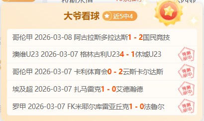 独家,欧冠周三,赛事前瞻,香港赛马会,赛程安排,赛果查询,马匹资料,比赛分析