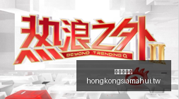 奥运女足夺,冠预测,美西双雄领,香港赛马会,赛程安排,赛果查询,马匹资料,比赛分析